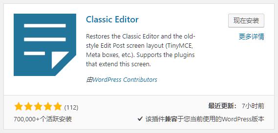 WordPress 5.0版本后 关闭默认编辑器 恢复经典编辑器的方法