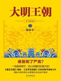 大明王朝1566